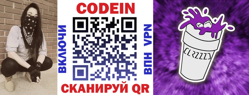 где купить   Володарск  Codein Purple Drank 