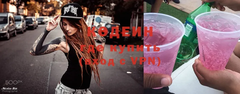 наркота  Володарск  Codein Purple Drank 